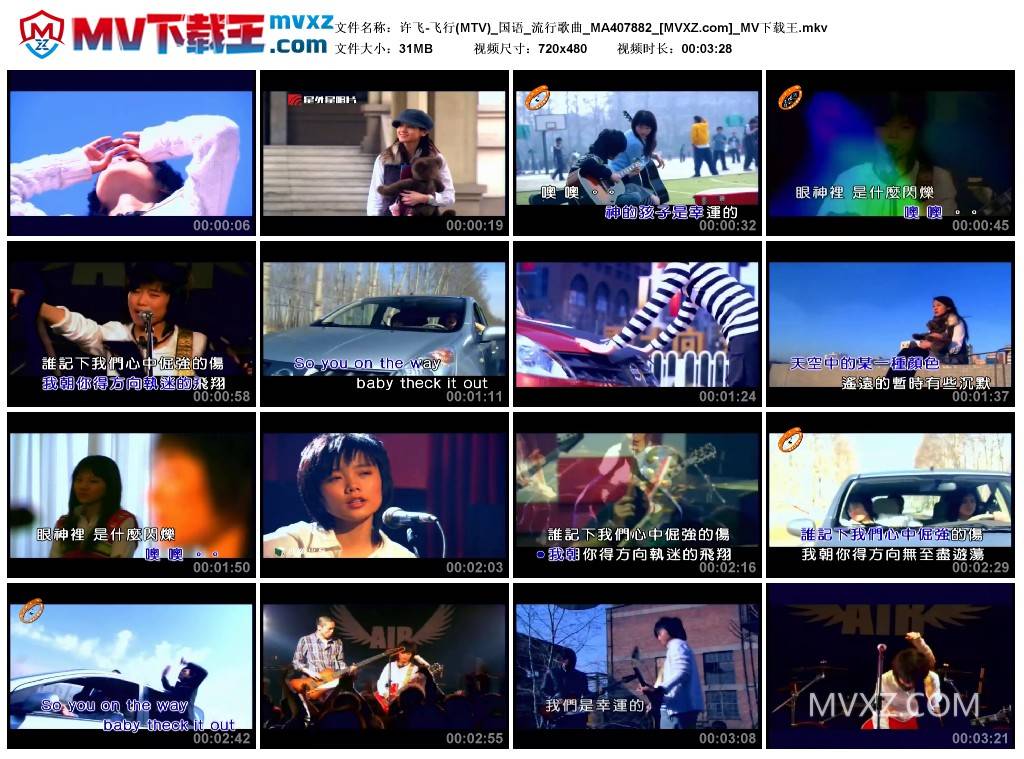 许飞-飞行(MTV)_国语_流行歌曲_MA407882